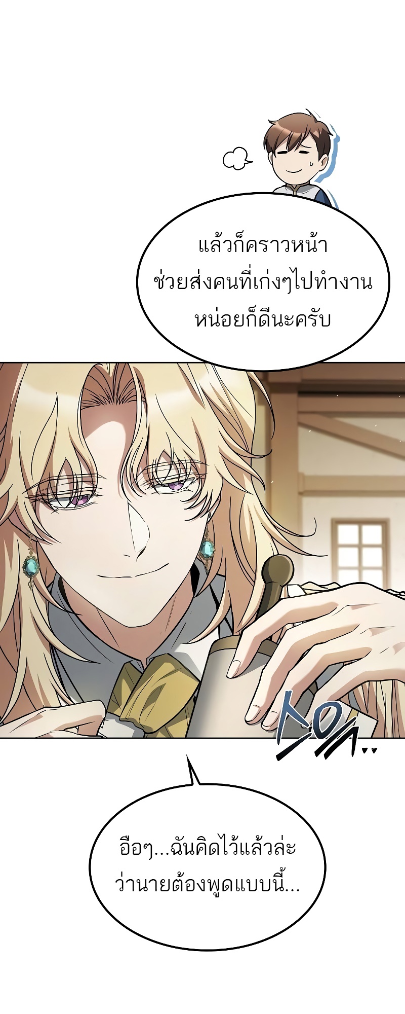 อ่านการ์ตูน A Wizard’s Restaurant | 52 ภาพที่ 9